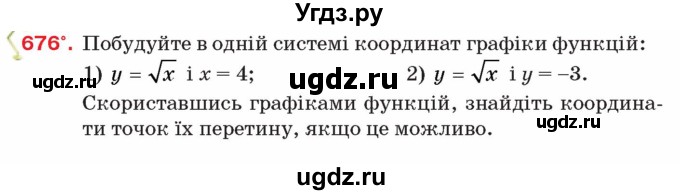 ГДЗ (Учебник) по алгебре 8 класс Тарасенкова Н.А. / вправа номер / 676