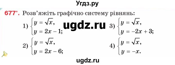ГДЗ (Учебник) по алгебре 8 класс Тарасенкова Н.А. / вправа номер / 677