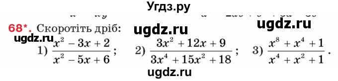 ГДЗ (Учебник) по алгебре 8 класс Тарасенкова Н.А. / вправа номер / 68