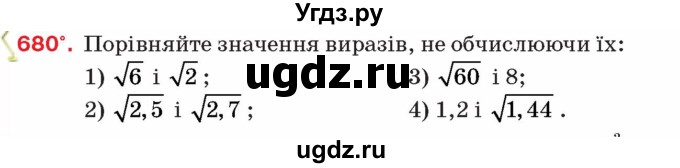 ГДЗ (Учебник) по алгебре 8 класс Тарасенкова Н.А. / вправа номер / 680