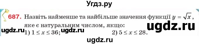 ГДЗ (Учебник) по алгебре 8 класс Тарасенкова Н.А. / вправа номер / 687