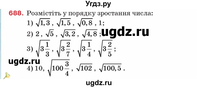 ГДЗ (Учебник) по алгебре 8 класс Тарасенкова Н.А. / вправа номер / 688