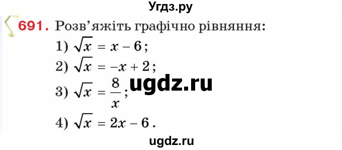 ГДЗ (Учебник) по алгебре 8 класс Тарасенкова Н.А. / вправа номер / 691