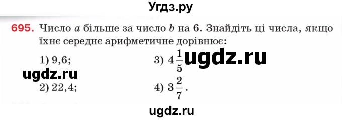 ГДЗ (Учебник) по алгебре 8 класс Тарасенкова Н.А. / вправа номер / 695