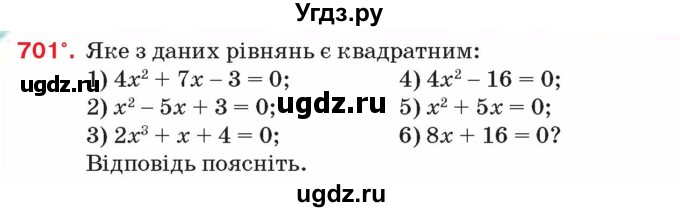ГДЗ (Учебник) по алгебре 8 класс Тарасенкова Н.А. / вправа номер / 701