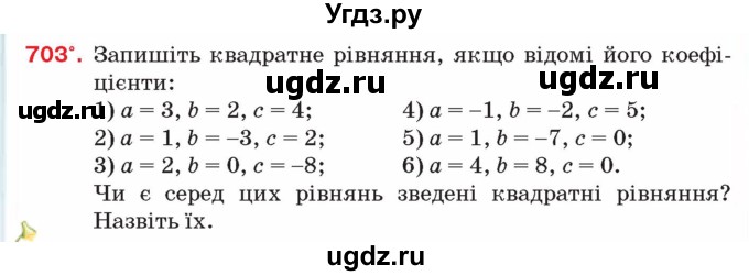 ГДЗ (Учебник) по алгебре 8 класс Тарасенкова Н.А. / вправа номер / 703