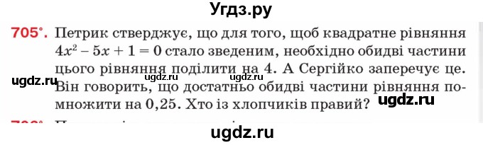 ГДЗ (Учебник) по алгебре 8 класс Тарасенкова Н.А. / вправа номер / 705