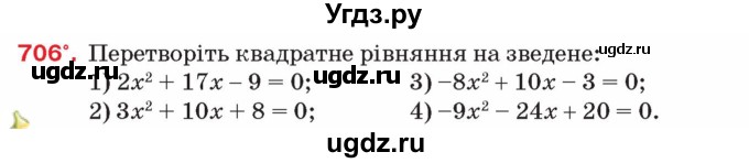 ГДЗ (Учебник) по алгебре 8 класс Тарасенкова Н.А. / вправа номер / 706