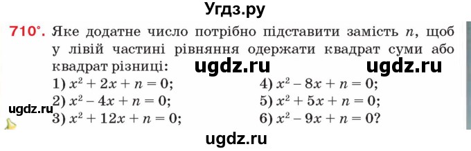 ГДЗ (Учебник) по алгебре 8 класс Тарасенкова Н.А. / вправа номер / 710