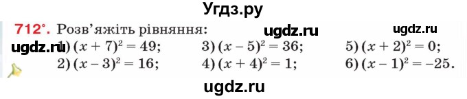 ГДЗ (Учебник) по алгебре 8 класс Тарасенкова Н.А. / вправа номер / 712
