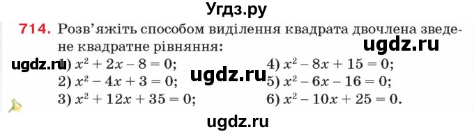 ГДЗ (Учебник) по алгебре 8 класс Тарасенкова Н.А. / вправа номер / 714