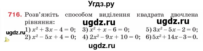 ГДЗ (Учебник) по алгебре 8 класс Тарасенкова Н.А. / вправа номер / 716
