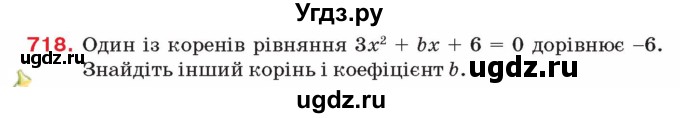 ГДЗ (Учебник) по алгебре 8 класс Тарасенкова Н.А. / вправа номер / 718