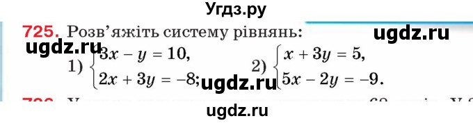 ГДЗ (Учебник) по алгебре 8 класс Тарасенкова Н.А. / вправа номер / 725