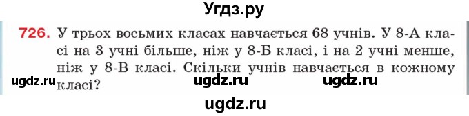ГДЗ (Учебник) по алгебре 8 класс Тарасенкова Н.А. / вправа номер / 726