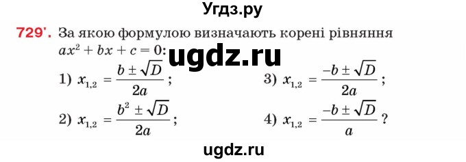 ГДЗ (Учебник) по алгебре 8 класс Тарасенкова Н.А. / вправа номер / 729