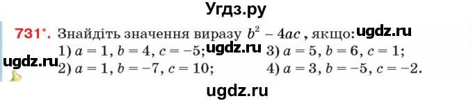 ГДЗ (Учебник) по алгебре 8 класс Тарасенкова Н.А. / вправа номер / 731