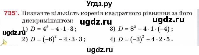 ГДЗ (Учебник) по алгебре 8 класс Тарасенкова Н.А. / вправа номер / 735