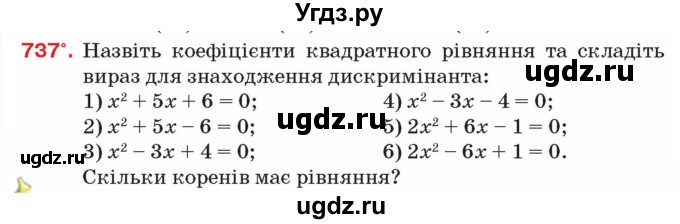 ГДЗ (Учебник) по алгебре 8 класс Тарасенкова Н.А. / вправа номер / 737