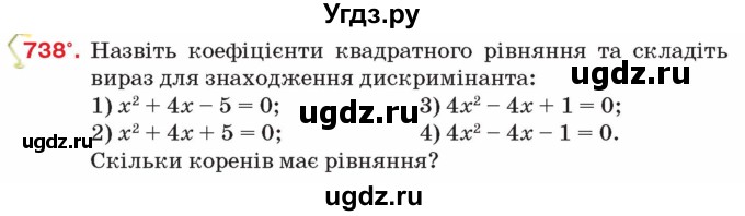 ГДЗ (Учебник) по алгебре 8 класс Тарасенкова Н.А. / вправа номер / 738