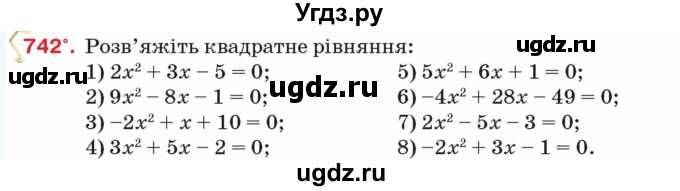 ГДЗ (Учебник) по алгебре 8 класс Тарасенкова Н.А. / вправа номер / 742