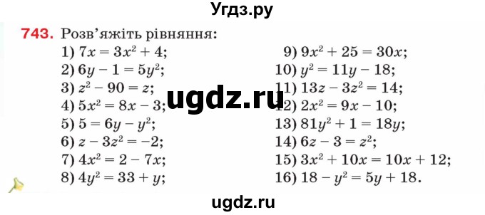 ГДЗ (Учебник) по алгебре 8 класс Тарасенкова Н.А. / вправа номер / 743