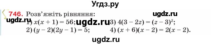 ГДЗ (Учебник) по алгебре 8 класс Тарасенкова Н.А. / вправа номер / 746