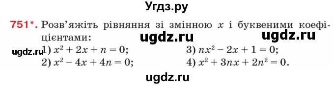 ГДЗ (Учебник) по алгебре 8 класс Тарасенкова Н.А. / вправа номер / 751