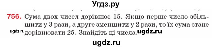 ГДЗ (Учебник) по алгебре 8 класс Тарасенкова Н.А. / вправа номер / 756
