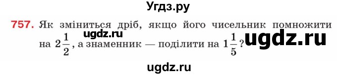 ГДЗ (Учебник) по алгебре 8 класс Тарасенкова Н.А. / вправа номер / 757