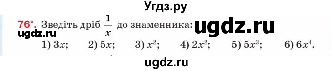 ГДЗ (Учебник) по алгебре 8 класс Тарасенкова Н.А. / вправа номер / 76