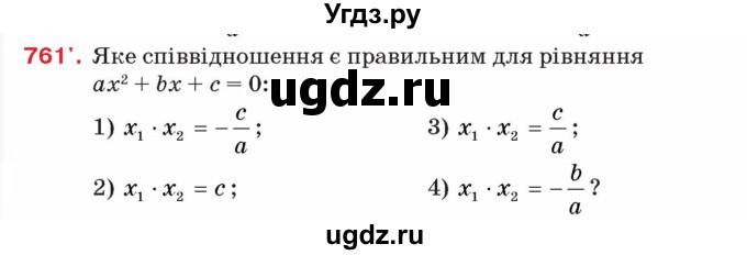 ГДЗ (Учебник) по алгебре 8 класс Тарасенкова Н.А. / вправа номер / 761