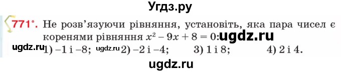 ГДЗ (Учебник) по алгебре 8 класс Тарасенкова Н.А. / вправа номер / 771