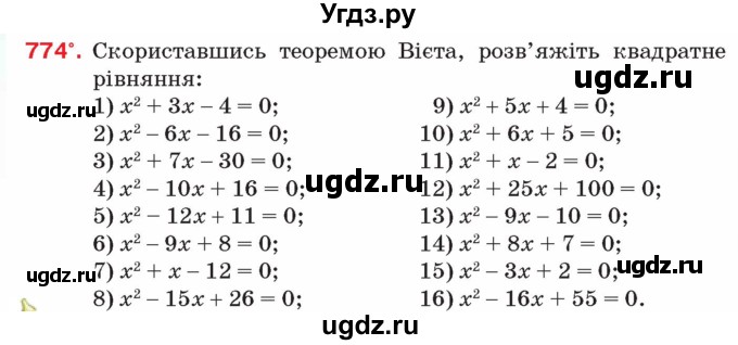 ГДЗ (Учебник) по алгебре 8 класс Тарасенкова Н.А. / вправа номер / 774