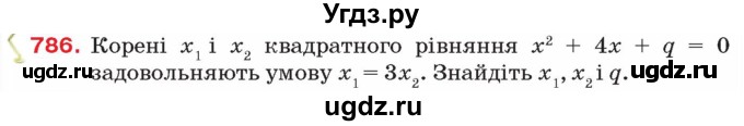 ГДЗ (Учебник) по алгебре 8 класс Тарасенкова Н.А. / вправа номер / 786