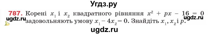 ГДЗ (Учебник) по алгебре 8 класс Тарасенкова Н.А. / вправа номер / 787