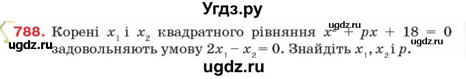 ГДЗ (Учебник) по алгебре 8 класс Тарасенкова Н.А. / вправа номер / 788