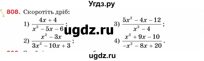 ГДЗ (Учебник) по алгебре 8 класс Тарасенкова Н.А. / вправа номер / 808