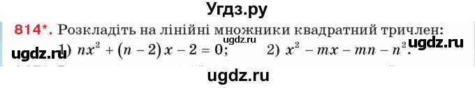 ГДЗ (Учебник) по алгебре 8 класс Тарасенкова Н.А. / вправа номер / 814