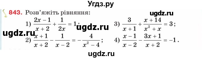 ГДЗ (Учебник) по алгебре 8 класс Тарасенкова Н.А. / вправа номер / 843