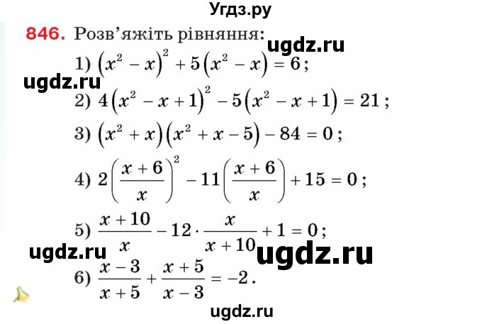 ГДЗ (Учебник) по алгебре 8 класс Тарасенкова Н.А. / вправа номер / 846