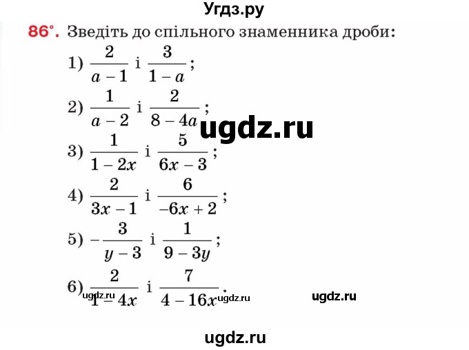 ГДЗ (Учебник) по алгебре 8 класс Тарасенкова Н.А. / вправа номер / 86