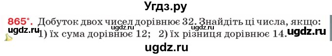 ГДЗ (Учебник) по алгебре 8 класс Тарасенкова Н.А. / вправа номер / 865