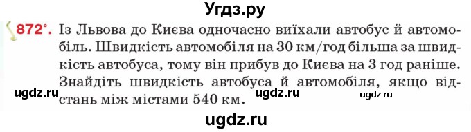 ГДЗ (Учебник) по алгебре 8 класс Тарасенкова Н.А. / вправа номер / 872