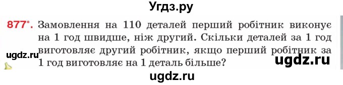 ГДЗ (Учебник) по алгебре 8 класс Тарасенкова Н.А. / вправа номер / 877