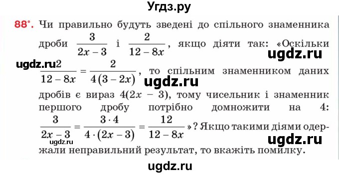 ГДЗ (Учебник) по алгебре 8 класс Тарасенкова Н.А. / вправа номер / 88