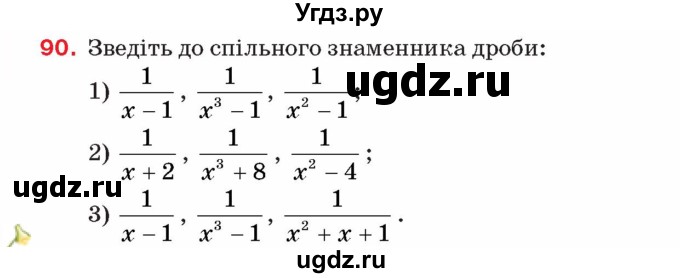 ГДЗ (Учебник) по алгебре 8 класс Тарасенкова Н.А. / вправа номер / 90