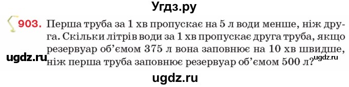 ГДЗ (Учебник) по алгебре 8 класс Тарасенкова Н.А. / вправа номер / 903