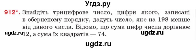 ГДЗ (Учебник) по алгебре 8 класс Тарасенкова Н.А. / вправа номер / 912