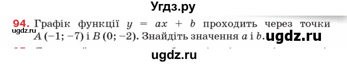 ГДЗ (Учебник) по алгебре 8 класс Тарасенкова Н.А. / вправа номер / 94